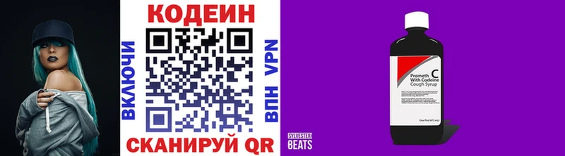 Купить где  Палласовка  Кодеин Purple Drank 